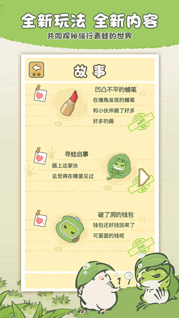 旅行青蛙中國(guó)之旅2021最新版無限三葉草抽獎(jiǎng)券截圖1