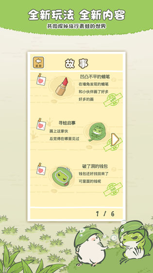 旅行青蛙游戲中文漢化最新版截圖4