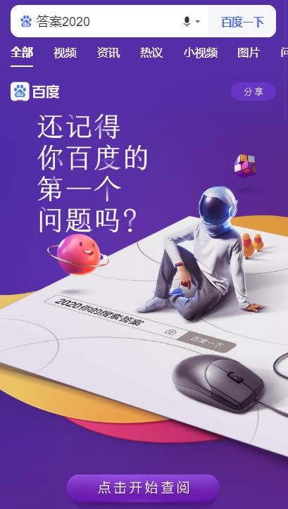 我的搜索年終盤點 百度答案2020搜索賬單查看方法