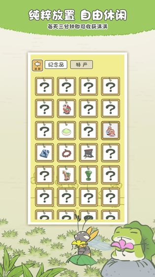 旅行青蛙游戲中文漢化最新版截圖3