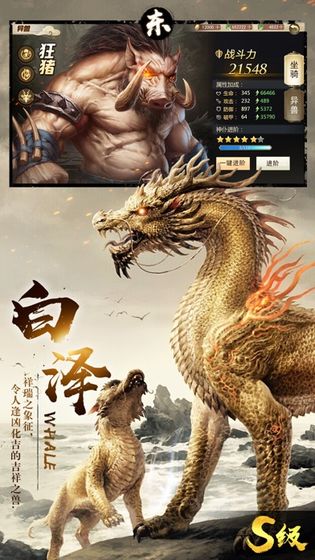 山海經(jīng)蠻荒神獸手游截圖3