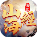山海經(jīng)蠻荒神獸手游