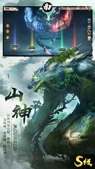 山海經(jīng)蠻荒神獸手游截圖4