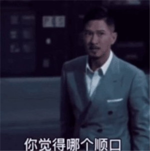 抖音渣渣輝我大名叫老婆小名叫寶貝外號(hào)親愛的你覺得哪個(gè)順口表情包圖片合集截圖1