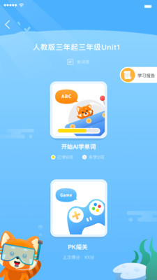 小熊貓背單詞APP下載截圖3