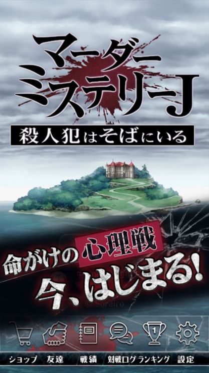 神秘偵探j(luò)兇手在你身邊游戲中文漢化版截圖1
