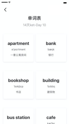 小熊貓背單詞APP下載截圖4