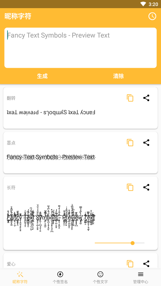 2021最新微信QQ昵稱字符大全APP下載截圖2