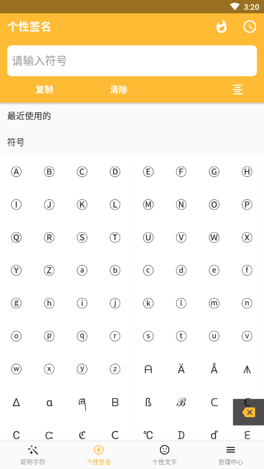 2021最新微信QQ昵稱字符大全APP下載截圖4