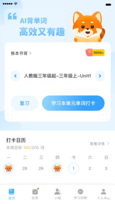 小熊貓背單詞APP下載截圖1
