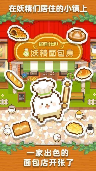 妖精面包房圣誕節(jié)安卓最新版下載最新版截圖1