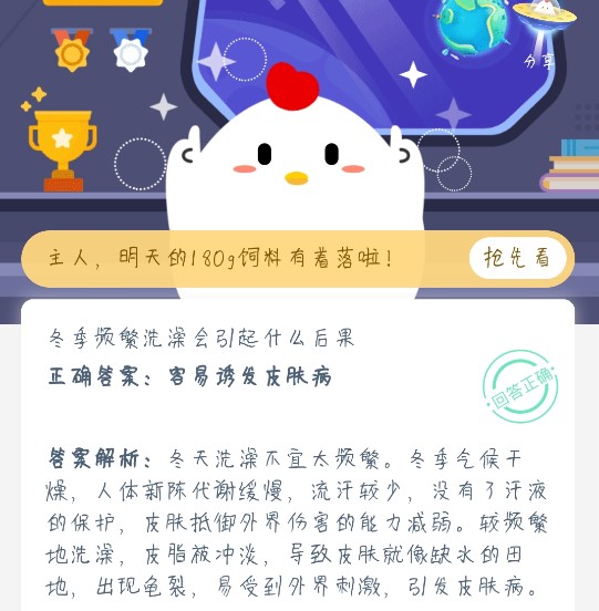 冬季天天洗澡有什么壞處 螞蟻莊園冬季頻繁洗澡的后果