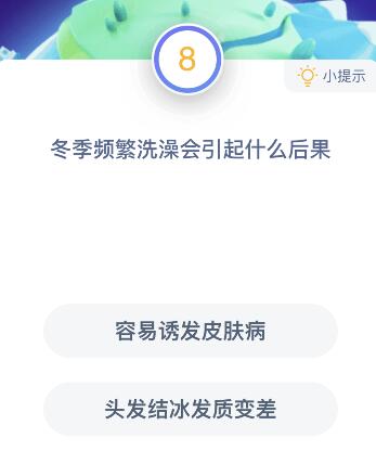 螞蟻莊園冬天頻繁洗澡 螞蟻莊園今日答案冬天頻繁洗澡