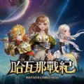 哈瓦那戰(zhàn)紀(jì)手游最新版