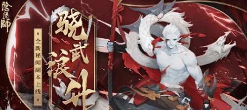 陰陽師驍武浪升第10層通關(guān)攻略：驍武浪升第10層陣容搭配推薦
