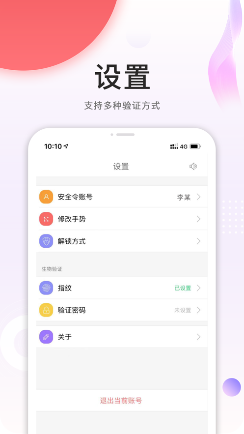 華為手機(jī)安全令app安卓版截圖2
