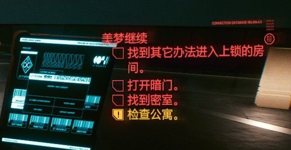 赛博朋克2077美梦继续任务怎么做？美梦继续任务密码攻略