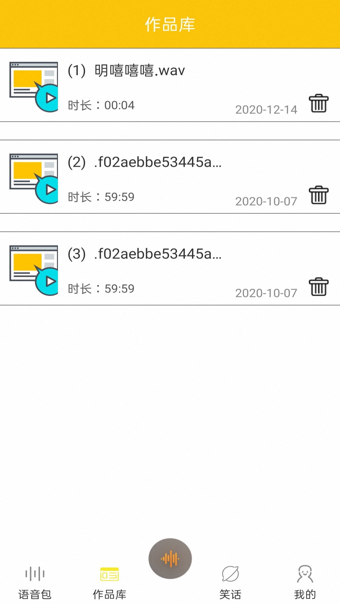 喵喵變聲器APP下載截圖1