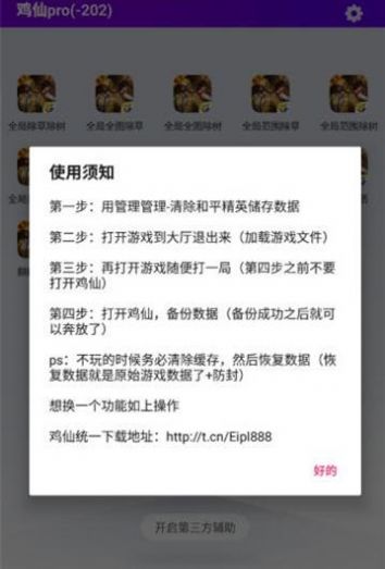 雞仙pro2.2視野寬廣正版截圖1