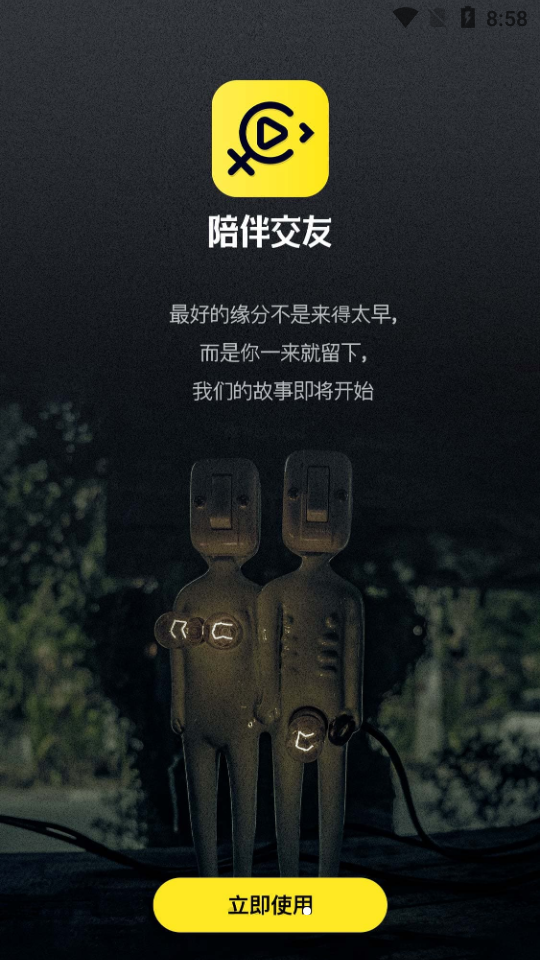 陪伴語音交友app最新手機版截圖1