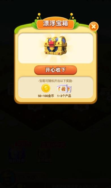 幸福莊園游戲紅包福利版截圖1