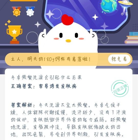冬季頻道洗澡 冬季頻道洗澡會(huì)引起什么后果螞蟻莊園