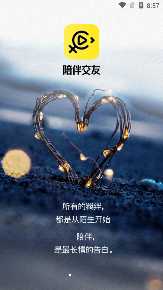 陪伴語音交友app最新手機版截圖2