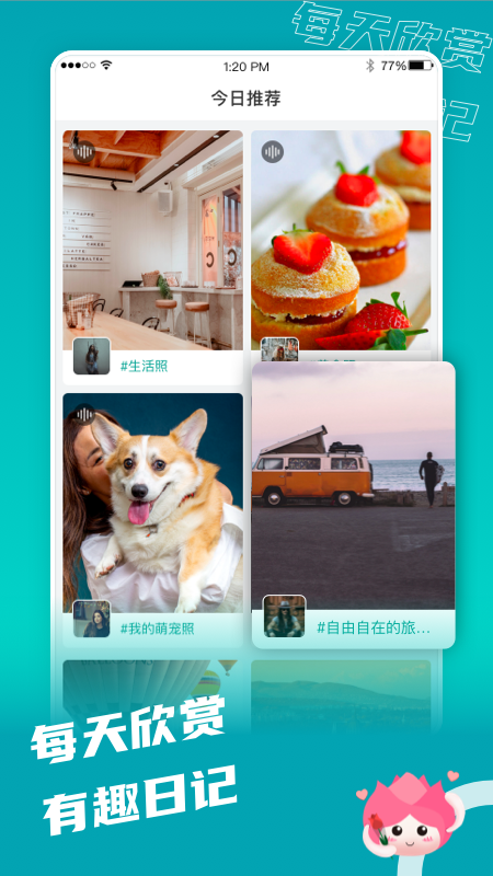 拍照日記APP版截圖2