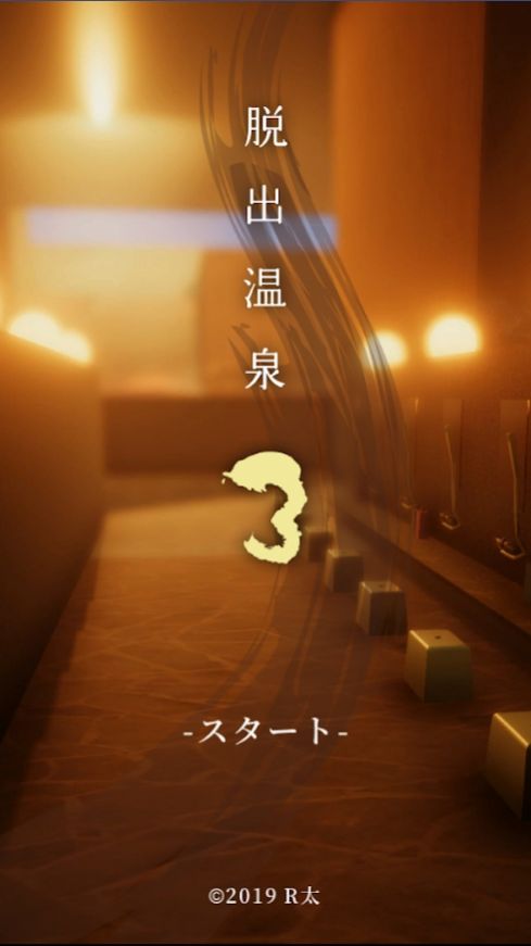 脫出溫泉3游戲中文漢化版截圖4