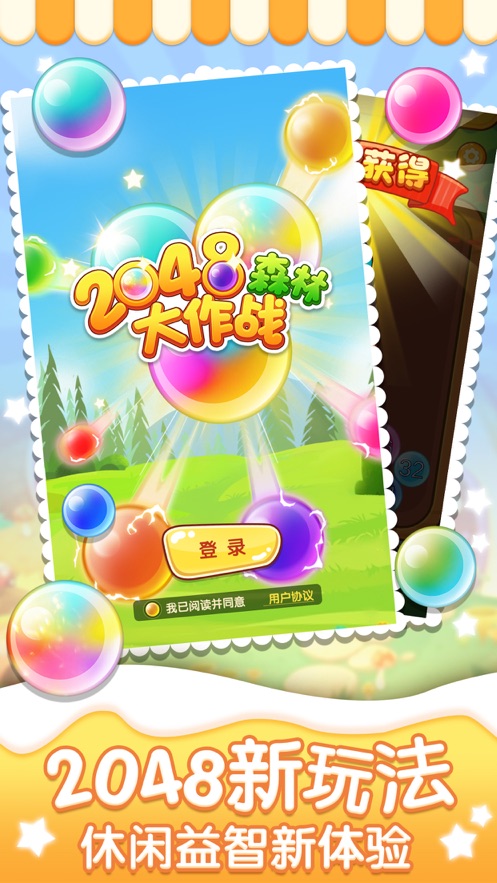 2048森林大作戰(zhàn)游戲紅包版截圖3