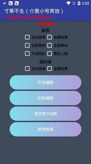 和平除草劑.apk軟件截圖2