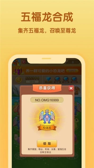 一起來(lái)養(yǎng)龍紅包版游戲截圖2