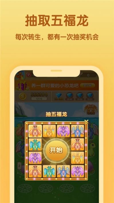 一起來(lái)養(yǎng)龍紅包版游戲截圖1