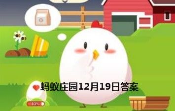 自制豆?jié){豆渣能吃嗎螞蟻莊園 螞蟻莊園自制豆?jié){答案
