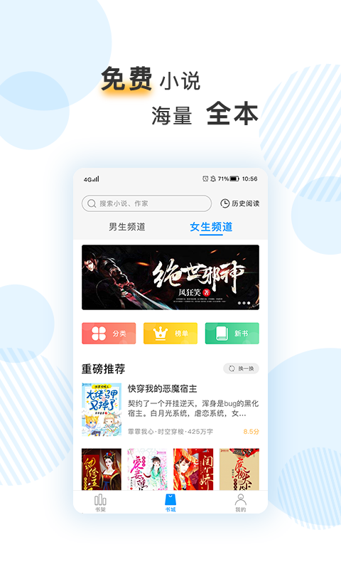 筆趣閱電子書小說網(wǎng)App最新版截圖3
