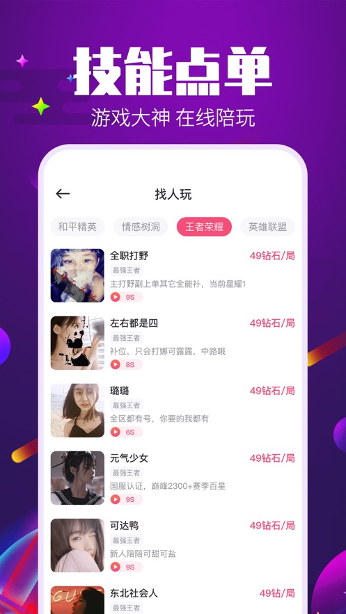 Tm语音助手App版软件截图3: