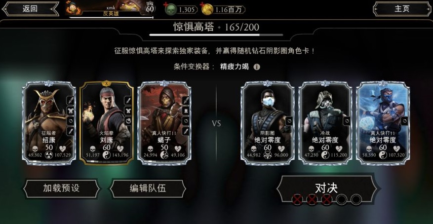 真人快打X全人物出招表ios最新版下載截圖4