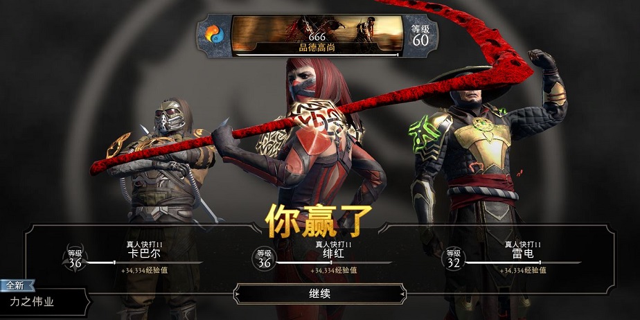 真人快打X全人物出招表ios最新版下載截圖2