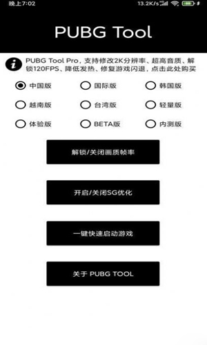 nss畫質(zhì)助手144幀app蘋果截圖2