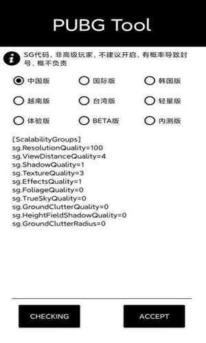 nss畫質(zhì)助手144幀app蘋果截圖3