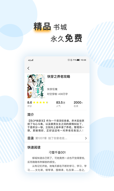 筆趣閱電子書小說網(wǎng)App最新版截圖4