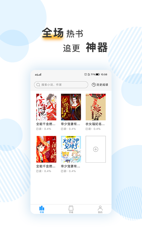 筆趣閱電子書小說網(wǎng)App最新版截圖1