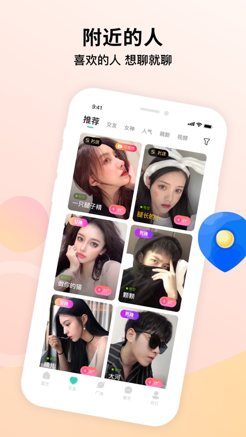 鵲遇App版截圖2