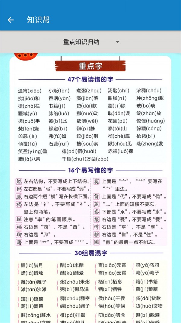 六年級下冊語文幫app最新手機版截圖1