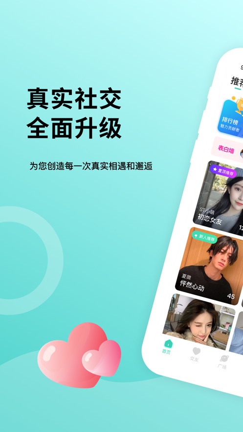 鵲遇App版截圖4