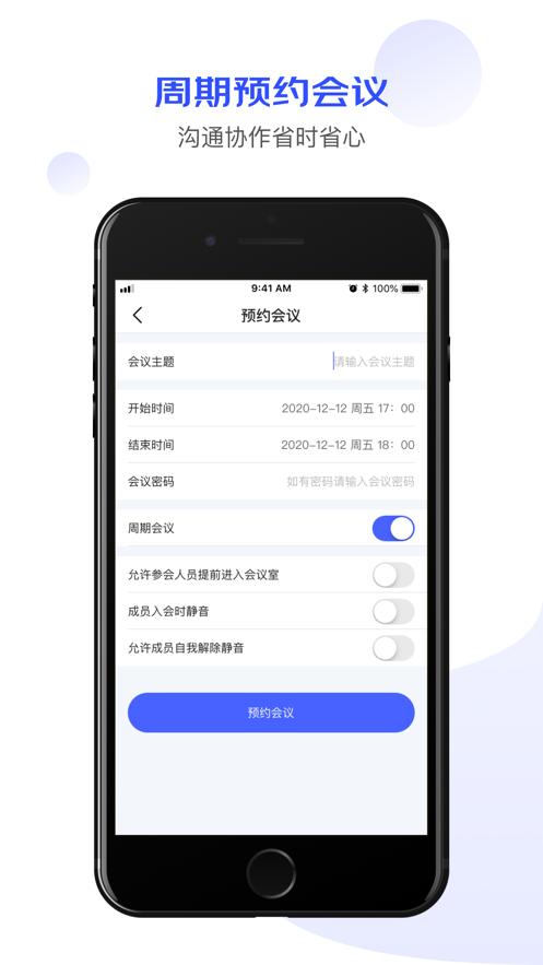 京東會議APP安卓版截圖4