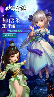 山海經(jīng)之仙麟降世OL手游截圖1