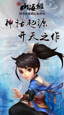 山海經(jīng)之仙麟降世OL手游截圖4