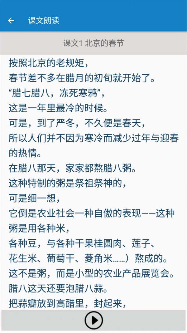 六年級下冊語文幫app最新手機版截圖2