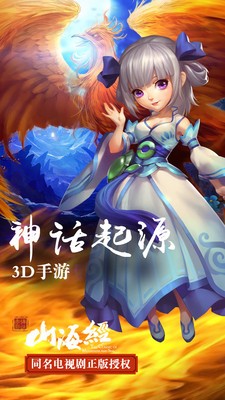 山海經(jīng)之仙麟降世OL手游截圖2